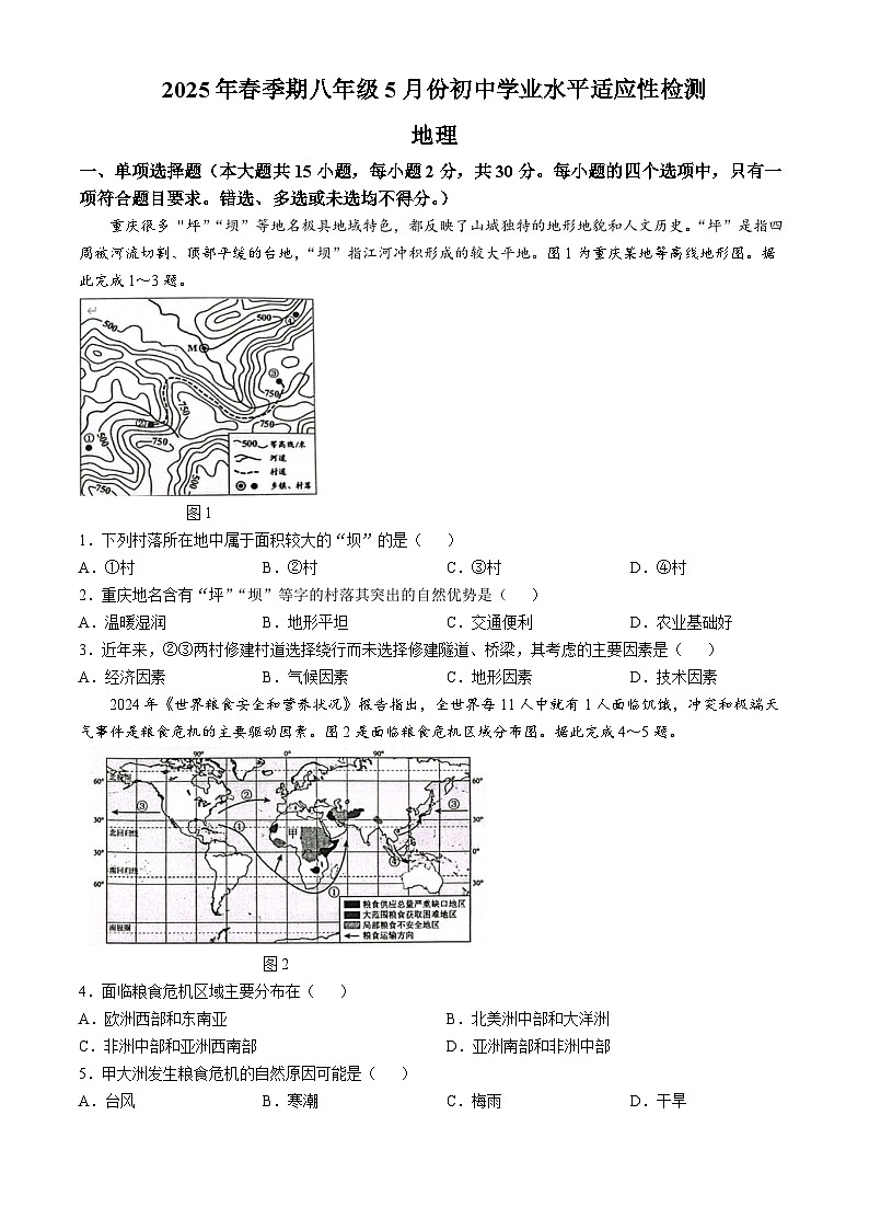 2025年广西玉林市中考二模地理试题 （中考模拟）第1页
