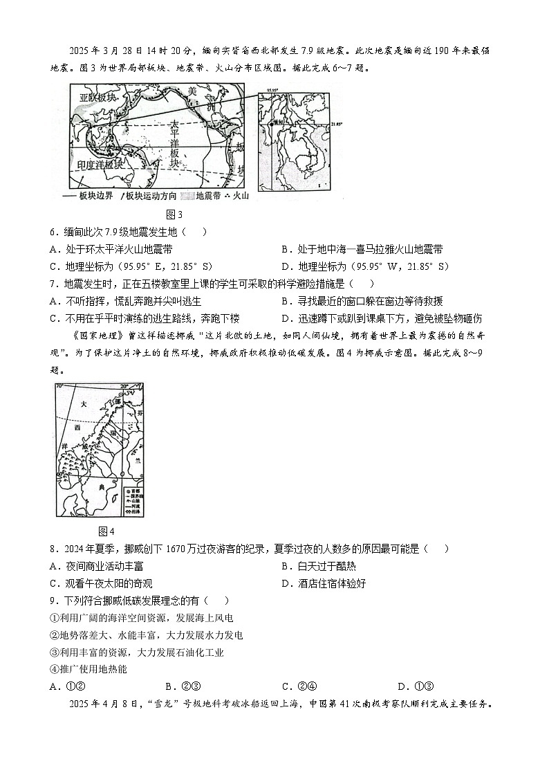 2025年广西玉林市中考二模地理试题 （中考模拟）第2页