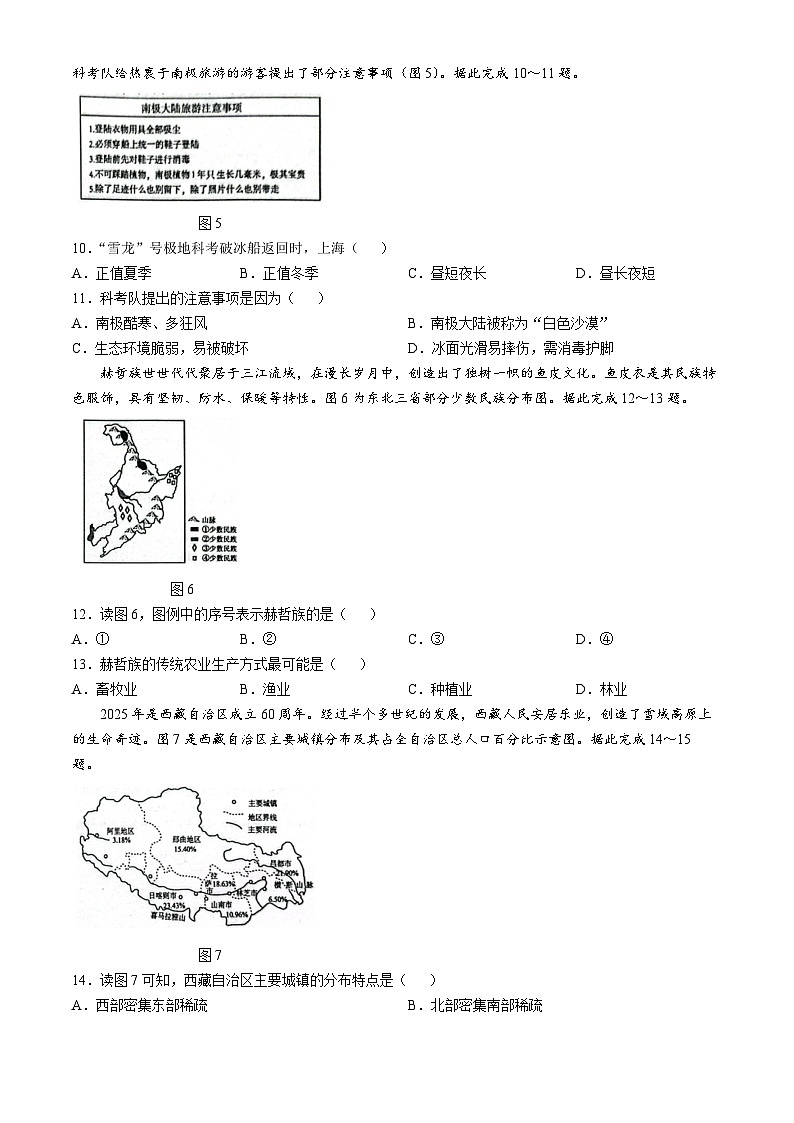 2025年广西玉林市中考二模地理试题 （中考模拟）第3页