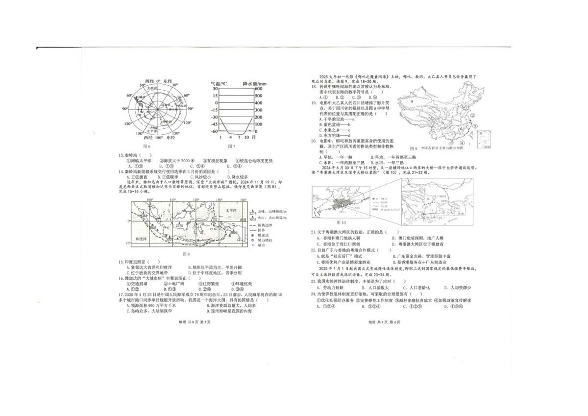 2025年海南省临高县中考二模地理试题（中考模拟）第2页