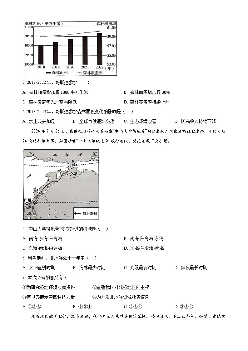 2025年河北省邢台市中考三模地理试卷（中考模拟）第2页