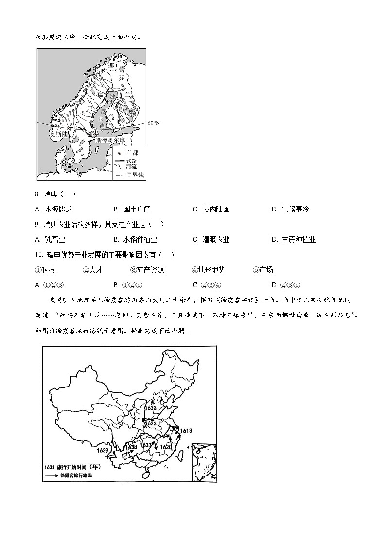2025年河北省邢台市中考三模地理试卷（中考模拟）第3页