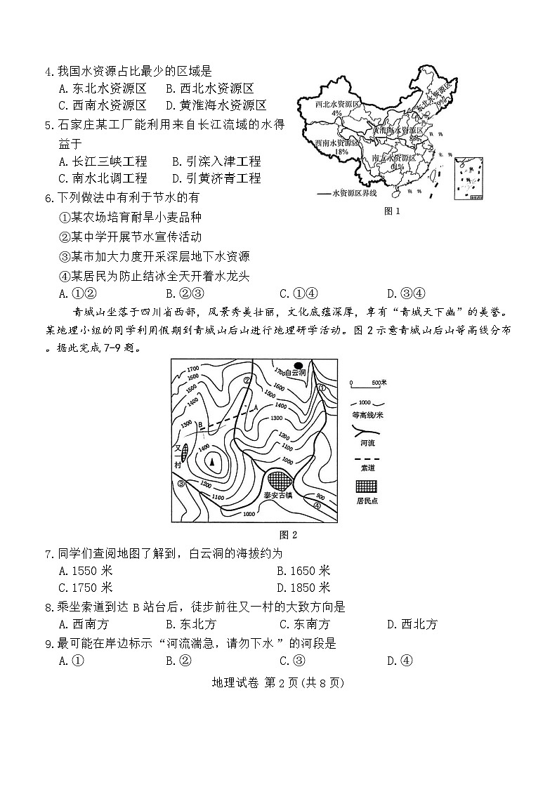 2025年河北省辛集市中考模拟考试(二)地理试卷+（中考模拟）第2页