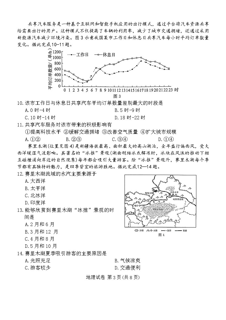 2025年河北省辛集市中考模拟考试(二)地理试卷+（中考模拟）第3页
