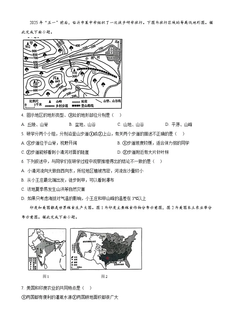 2025年山东省临沂市郯城县中考二模地理试题（中考模拟）第2页