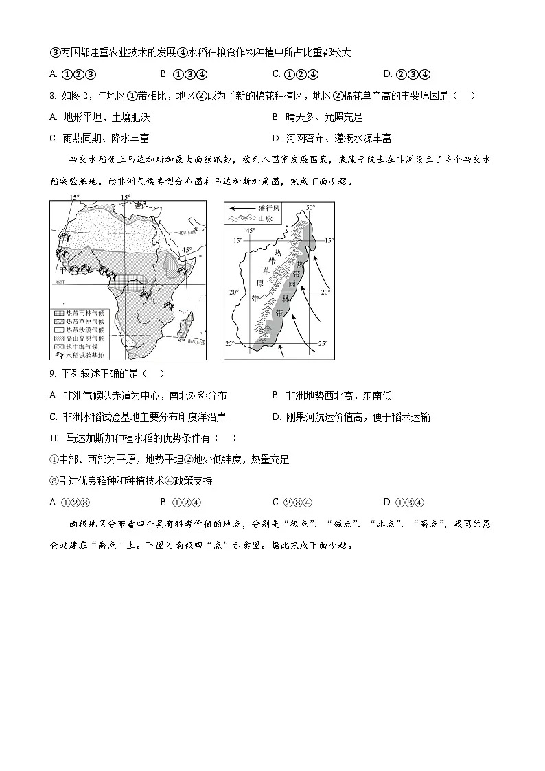 2025年山东省临沂市郯城县中考二模地理试题（中考模拟）第3页