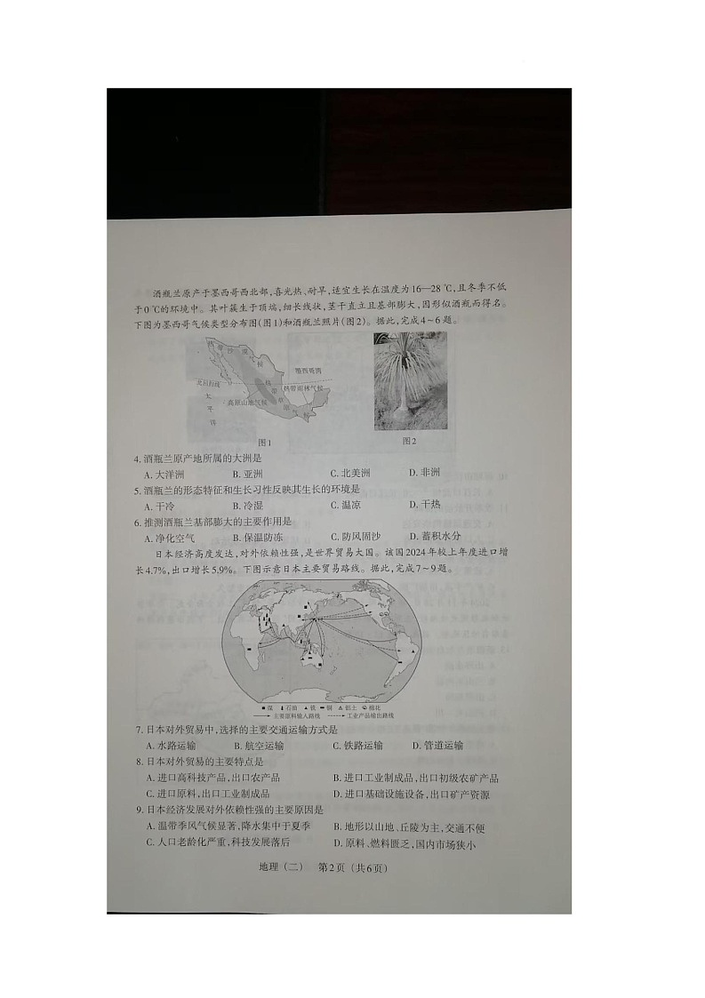 2025年山西省朔州市右玉县右玉教育集团初中部中考三模地理试题（中考模拟）第2页