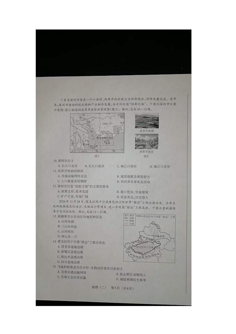 2025年山西省朔州市右玉县右玉教育集团初中部中考三模地理试题（中考模拟）第3页