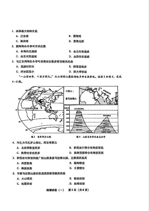 2025年辽宁省初中地理中考模拟卷押题卷最后一卷（1）及其答案第2页