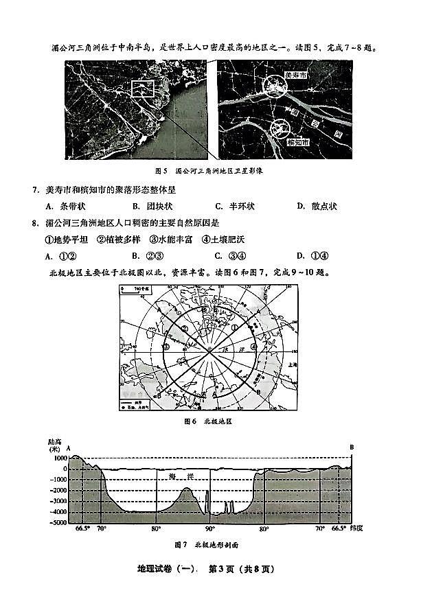 2025年辽宁省初中地理中考模拟卷押题卷最后一卷（1）及其答案第3页