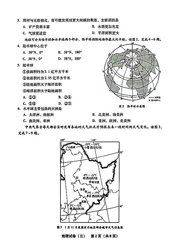 2025年辽宁省初中地理中考模拟卷押题卷最后一卷（3）及其答案第2页