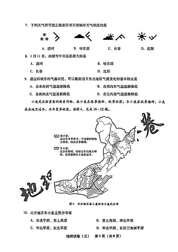 2025年辽宁省初中地理中考模拟卷押题卷最后一卷（3）及其答案第3页