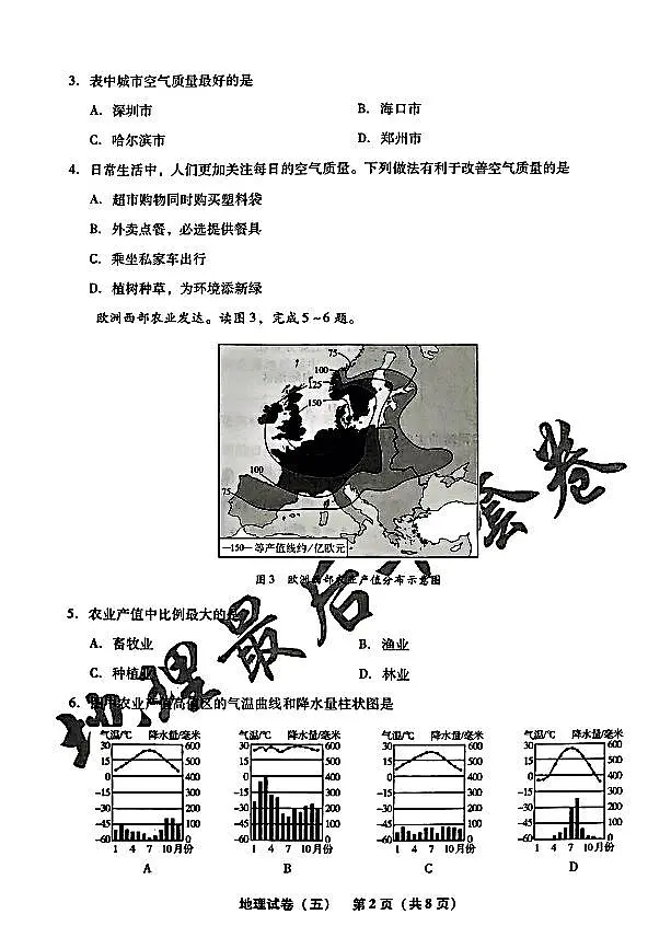 2025年辽宁省初中地理中考模拟卷押题卷最后一卷（5）及其答案第2页