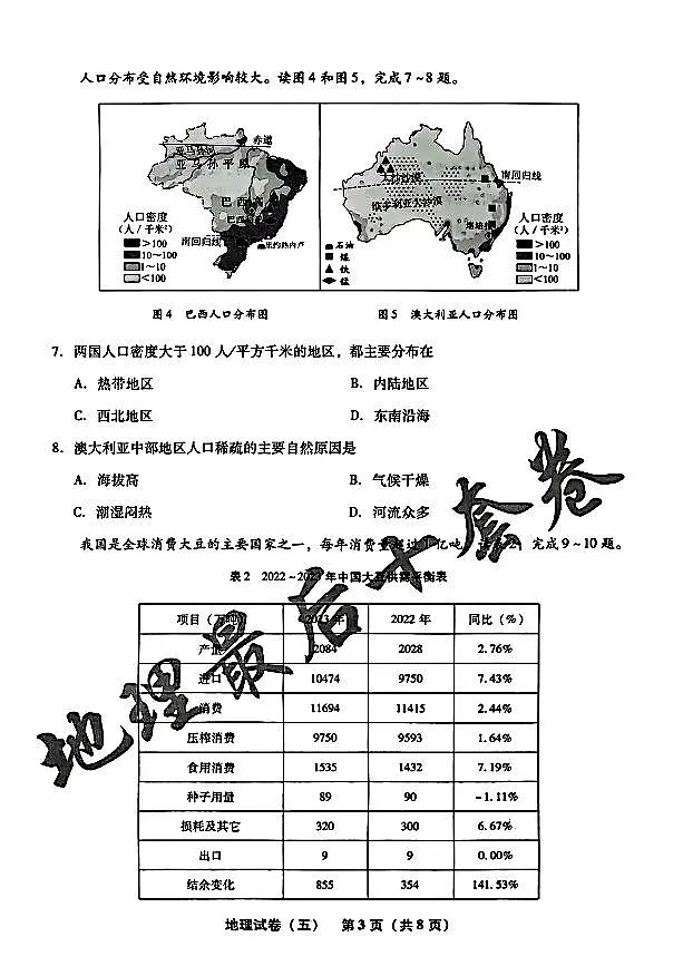 2025年辽宁省初中地理中考模拟卷押题卷最后一卷（5）及其答案第3页