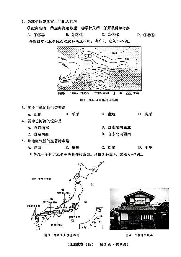 2025年辽宁省初中地理中考模拟卷押题卷最后一卷（4）及其答案第2页