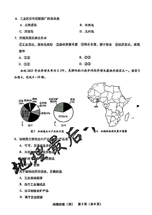 2025年辽宁省初中地理中考模拟卷押题卷最后一卷（4）及其答案第3页