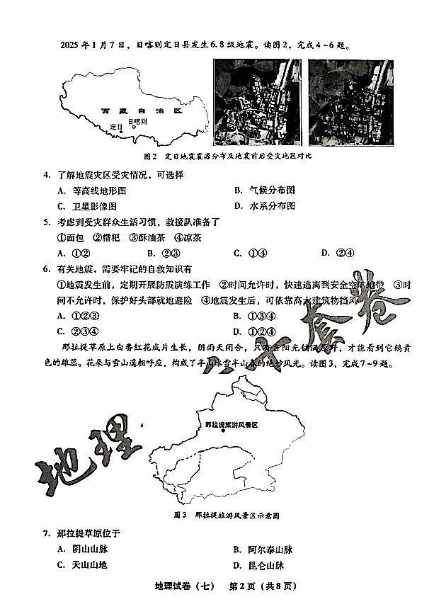 2025年辽宁省初中地理中考模拟卷押题卷最后一卷（7）及其答案第2页