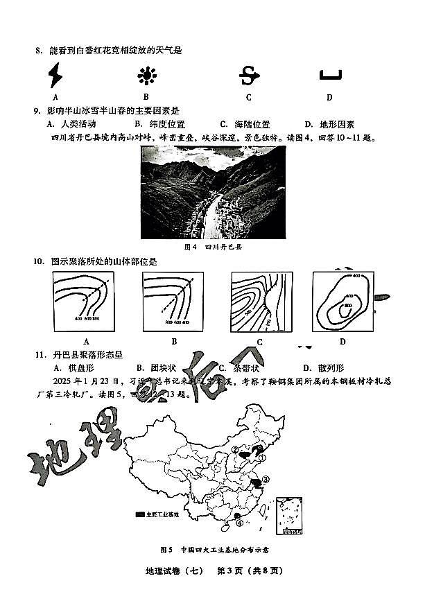 2025年辽宁省初中地理中考模拟卷押题卷最后一卷（7）及其答案第3页