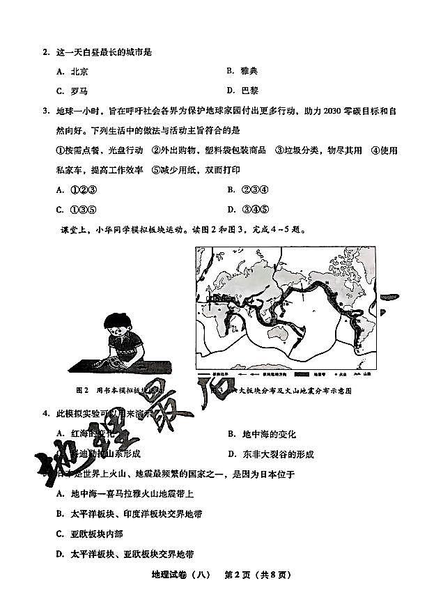2025年辽宁省初中地理中考模拟卷押题卷最后一卷（8）及其答案第2页