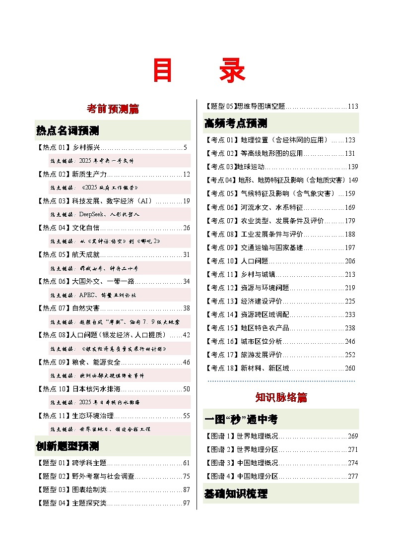 地理-2025年中考考前最后一课学案(全解全析)第1页