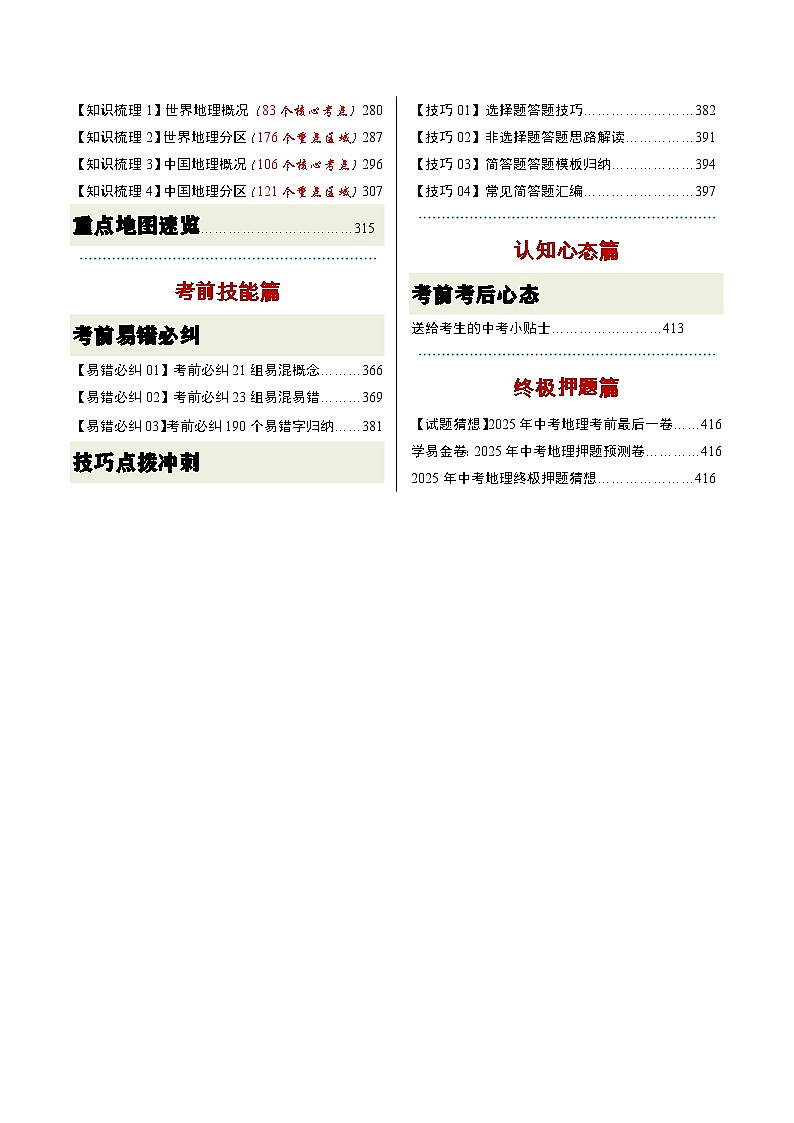 地理-2025年中考考前最后一课学案(全解全析)第2页