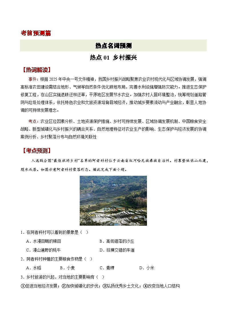 地理-2025年中考考前最后一课学案(全解全析)第3页