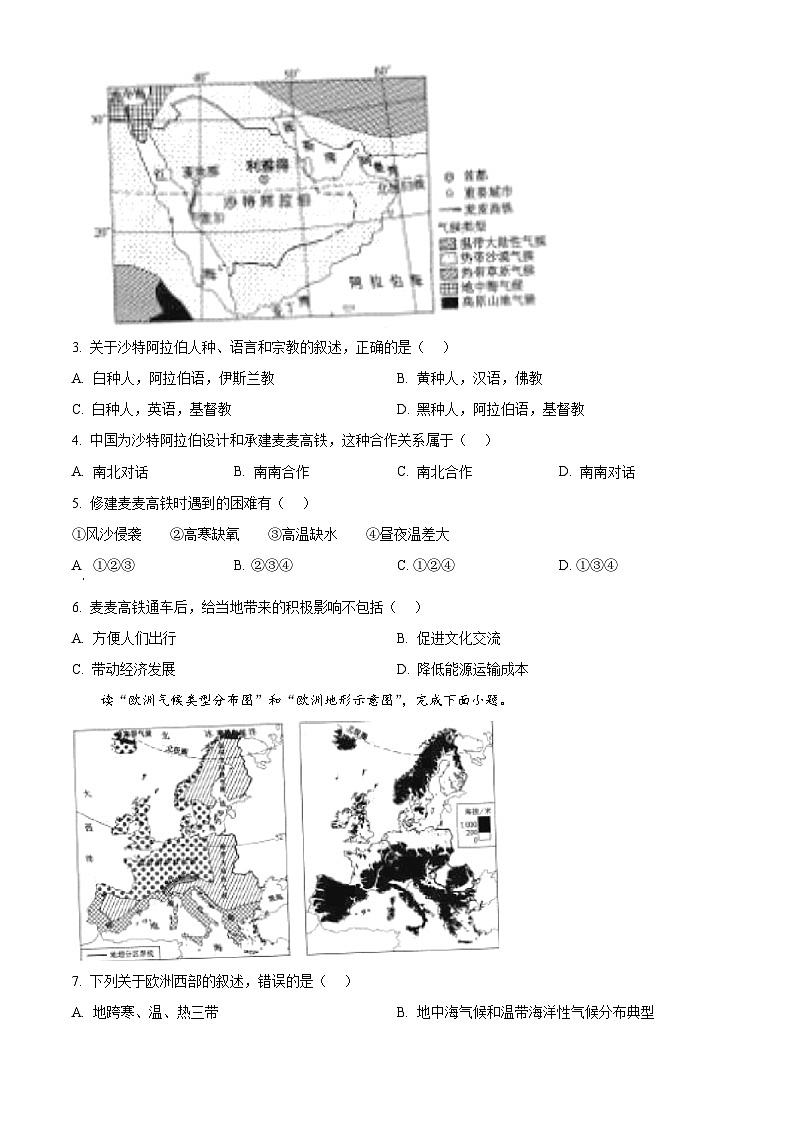 2025年云南省楚雄彝族自治州大姚县中考二模地理试题（中考模拟）第2页
