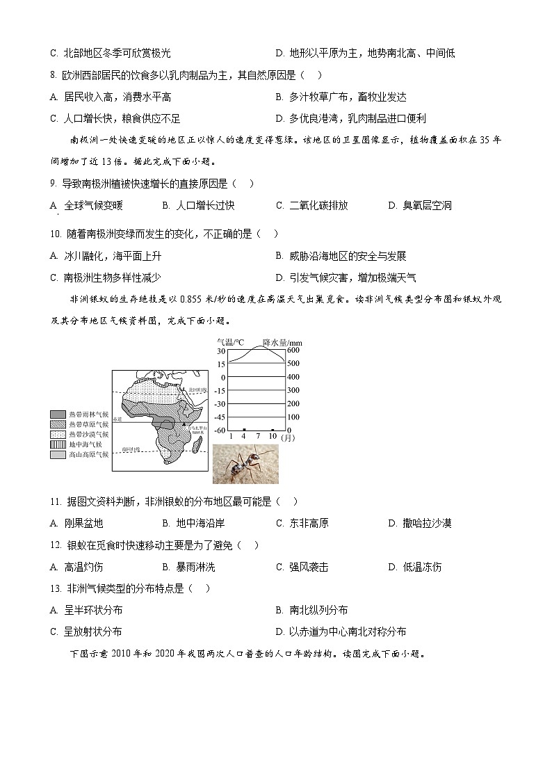 2025年云南省楚雄彝族自治州大姚县中考二模地理试题（中考模拟）第3页