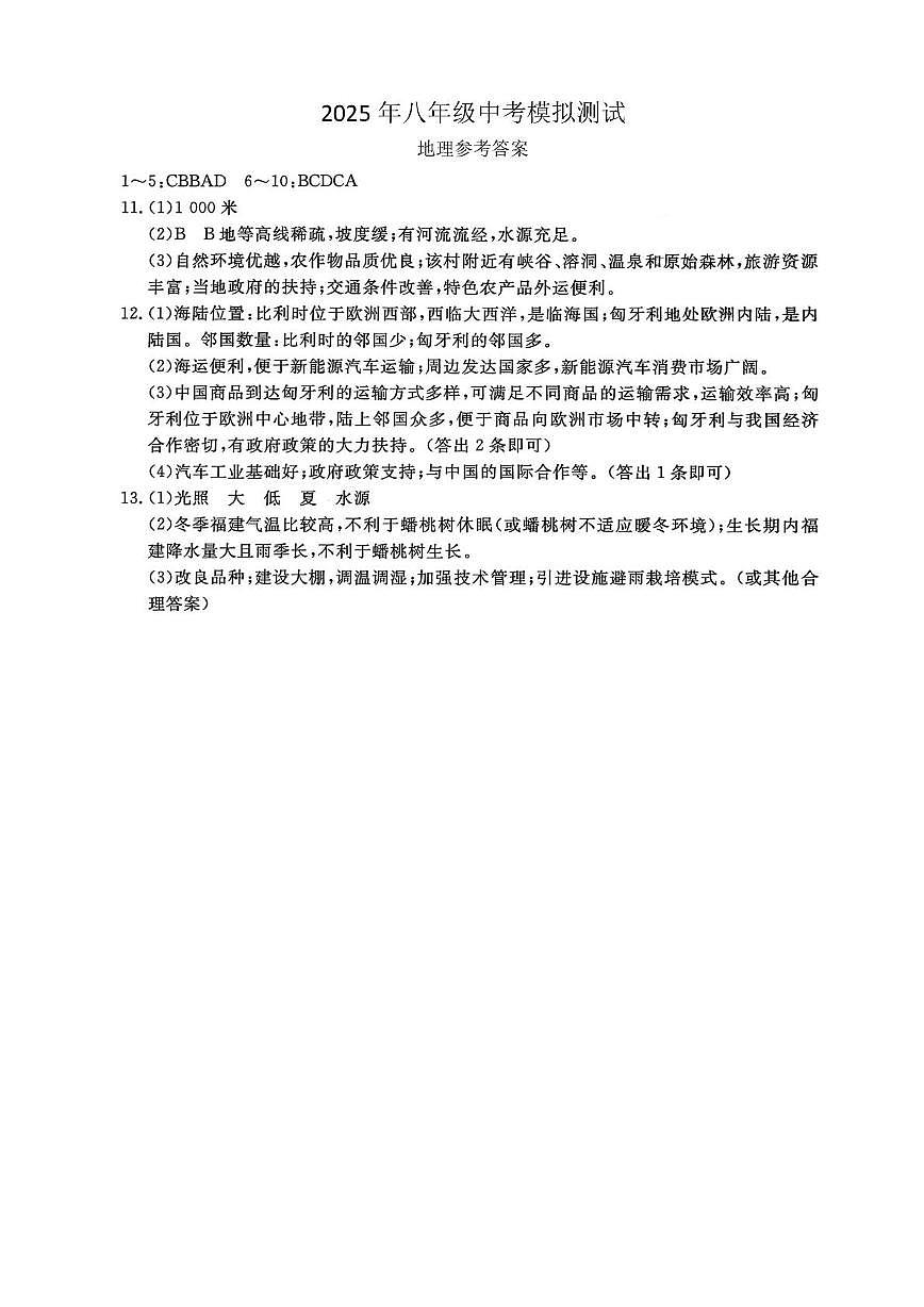 2025年八年级中考模拟测试地理答案第1页