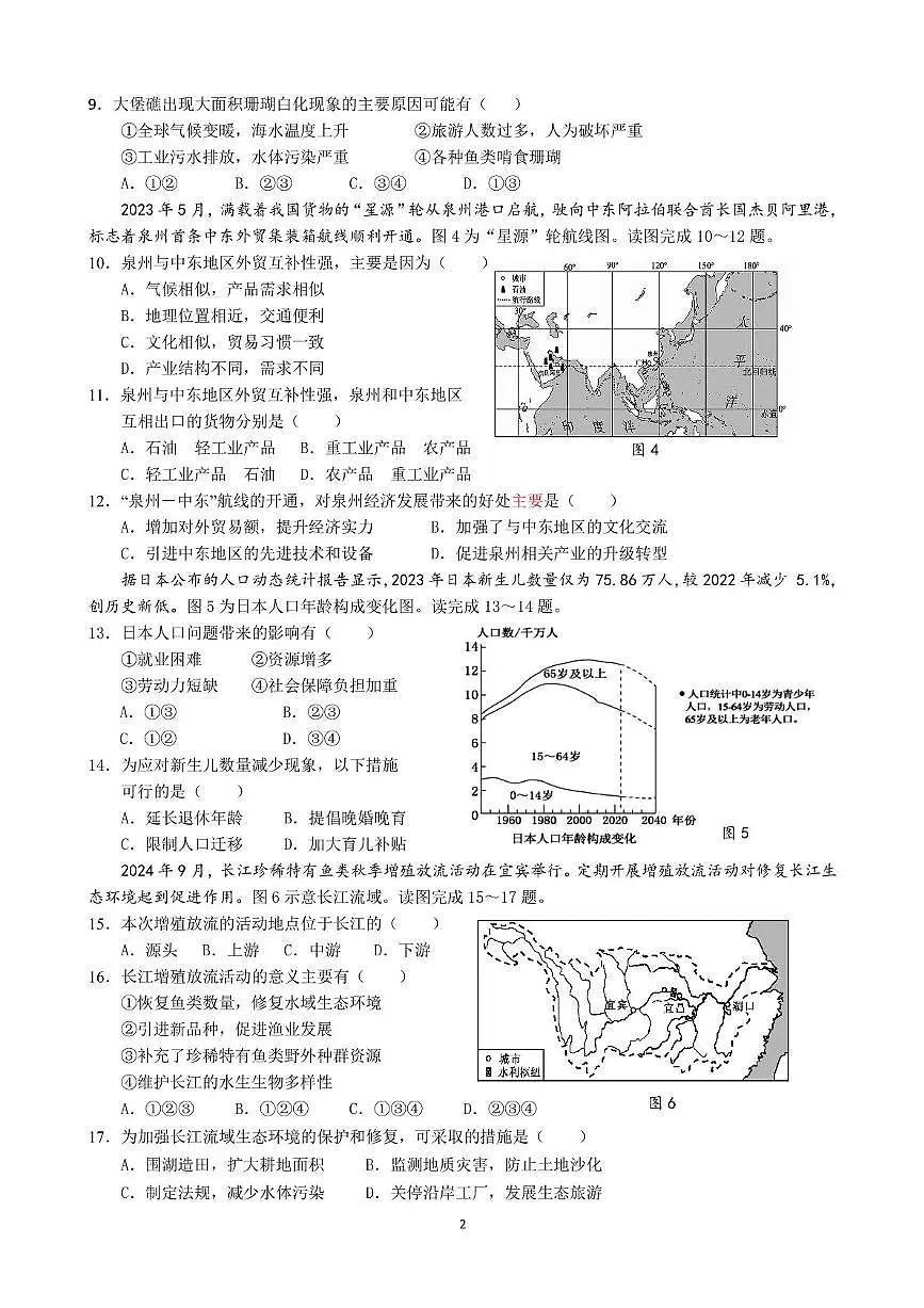 2025年惠安质检（地理）第2页