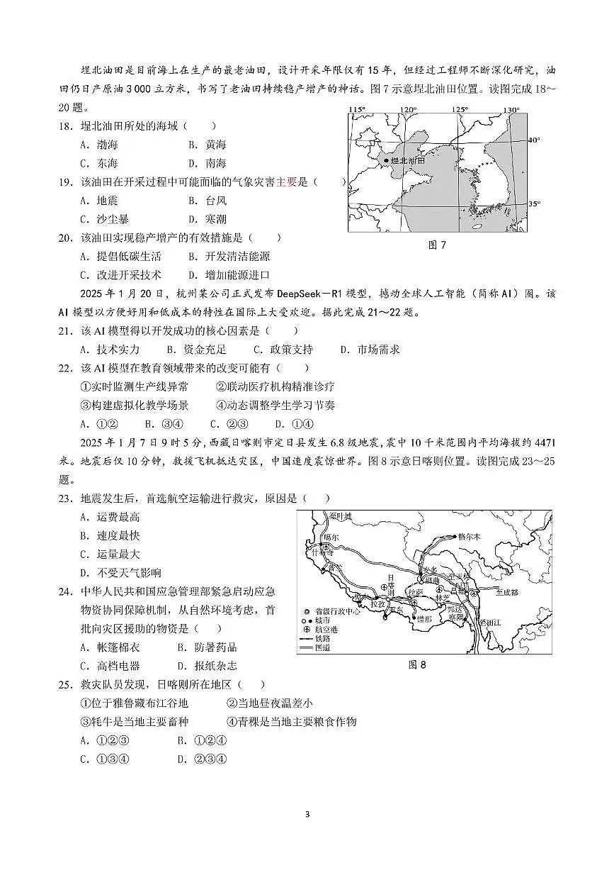 2025年惠安质检（地理）第3页