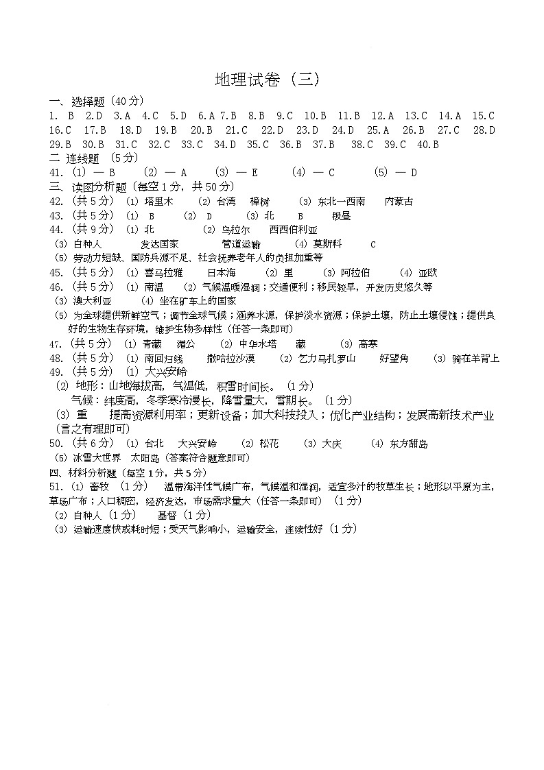 2025年黑龙江省富锦市第二中学二模地理测试卷（三） 2025年黑龙江省富锦市第二中学二模地理测试卷答案（三）第1页
