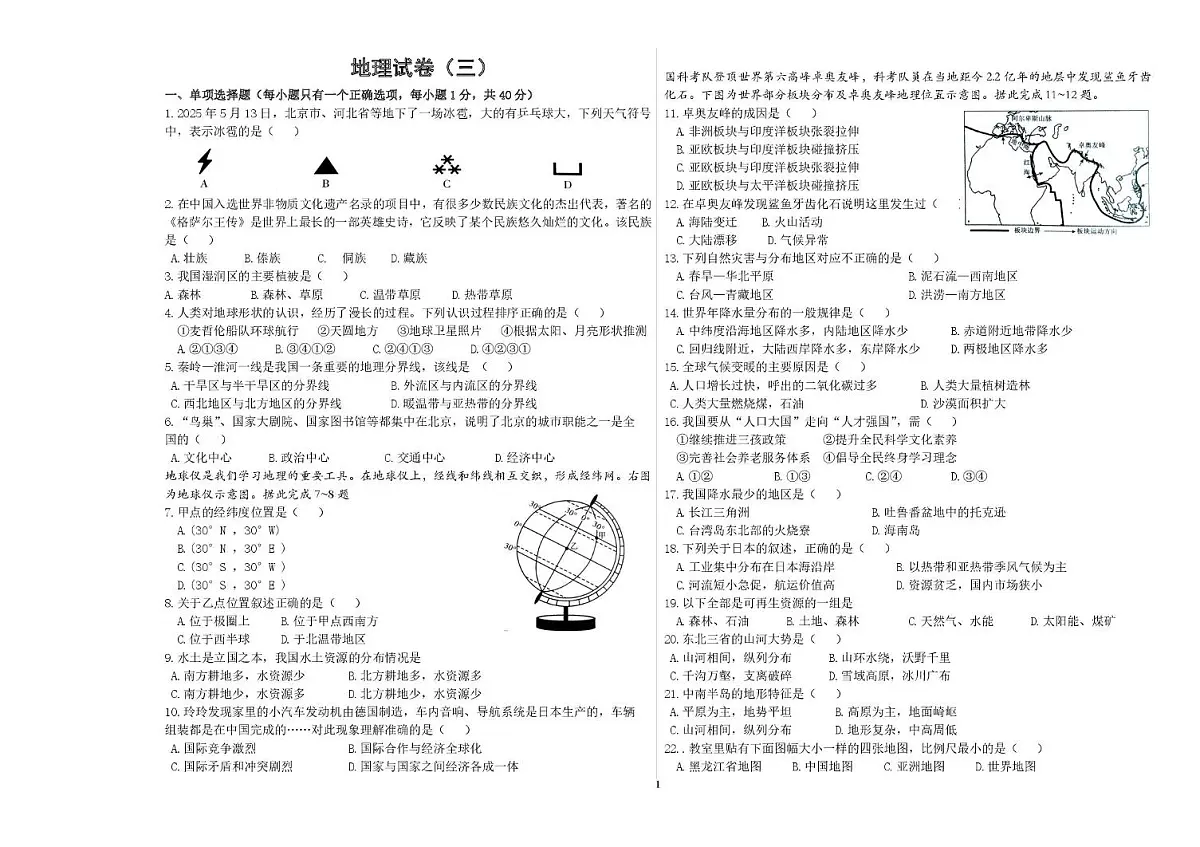 2025年黑龙江省富锦市第二中学二模地理测试卷（三） 2025年黑龙江省富锦市第二中学二模地理测试卷（三）第1页