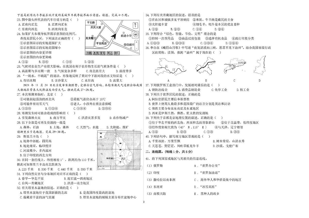 2025年黑龙江省富锦市第二中学二模地理测试卷（三） 2025年黑龙江省富锦市第二中学二模地理测试卷（三）第2页