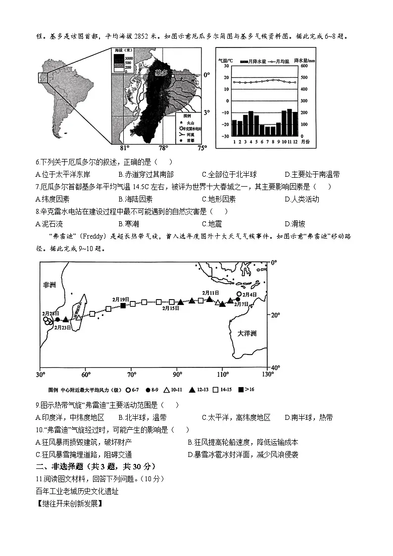 2025年湖北省孝感市孝南区中考二模地理试题第2页