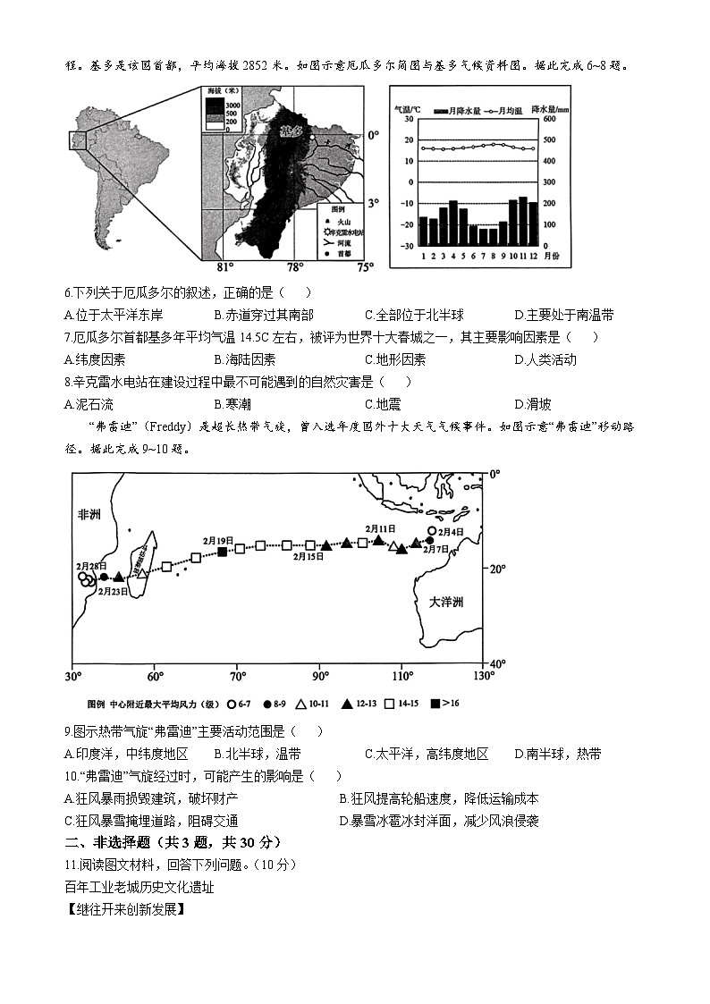 2025年湖北省孝感市孝南区中考二模地理试题第2页