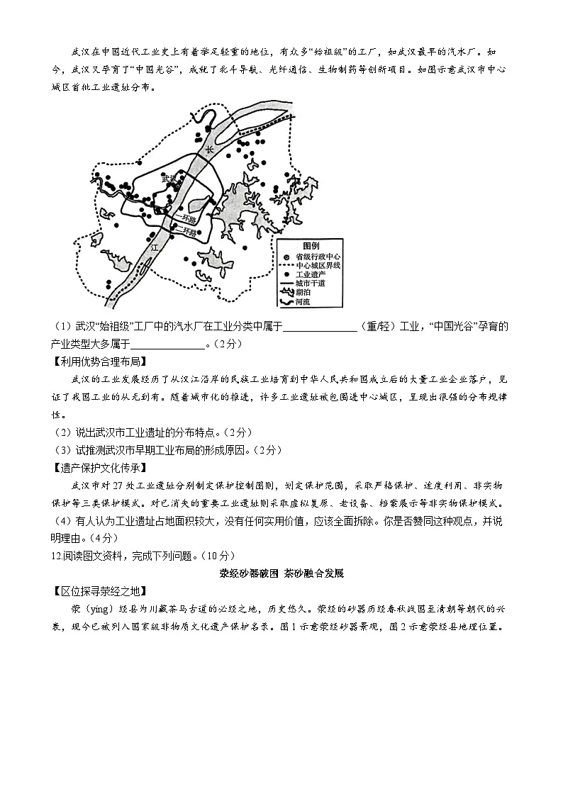 2025年湖北省孝感市孝南区中考二模地理试题第3页