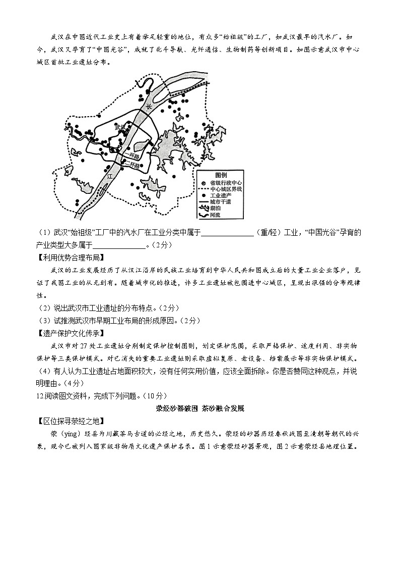 2025年湖北省孝感市孝南区中考二模地理试题第3页