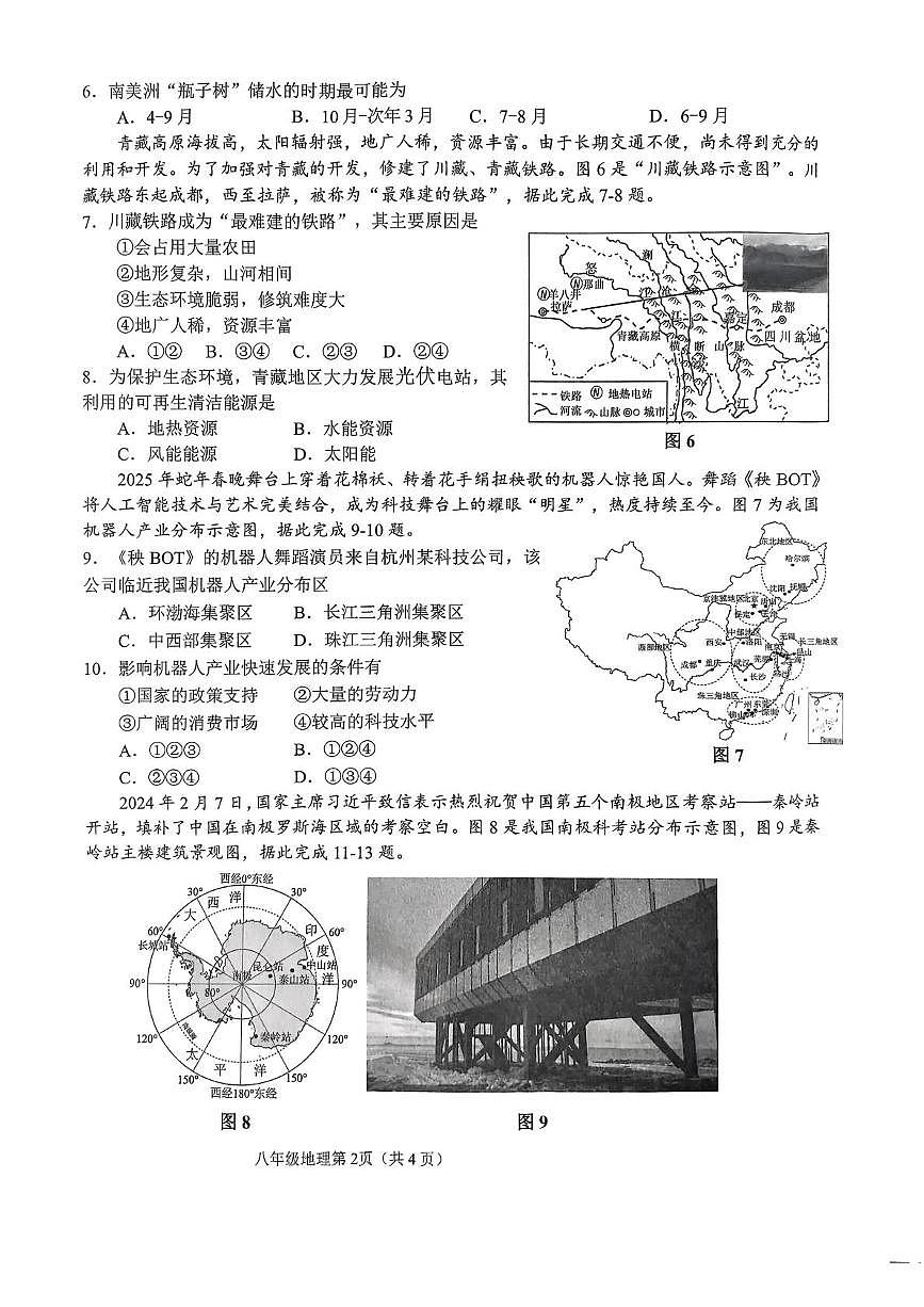 2024-2025连云港市海州区八年级年级地理二模试卷第2页
