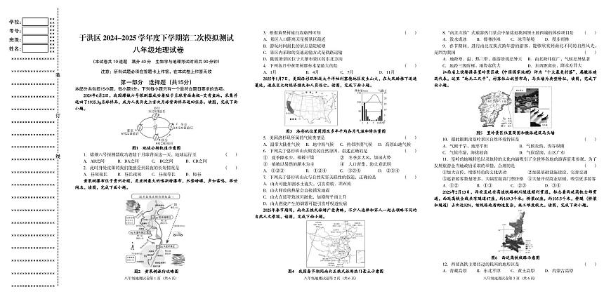 辽宁省沈阳市于洪区2024-2025学年八年级下学期第二次模拟地理试卷第1页