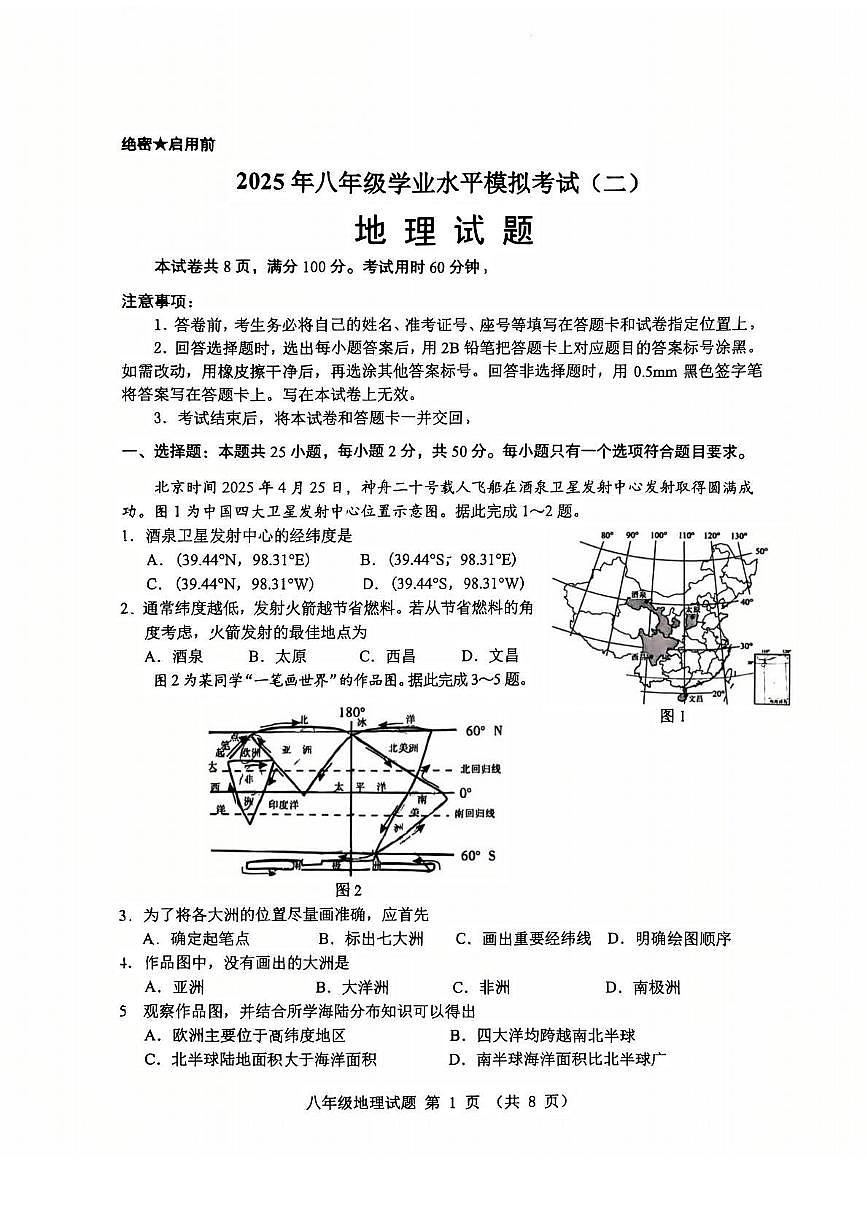 2025年山东省济南市历城区中考二模地理试题第1页
