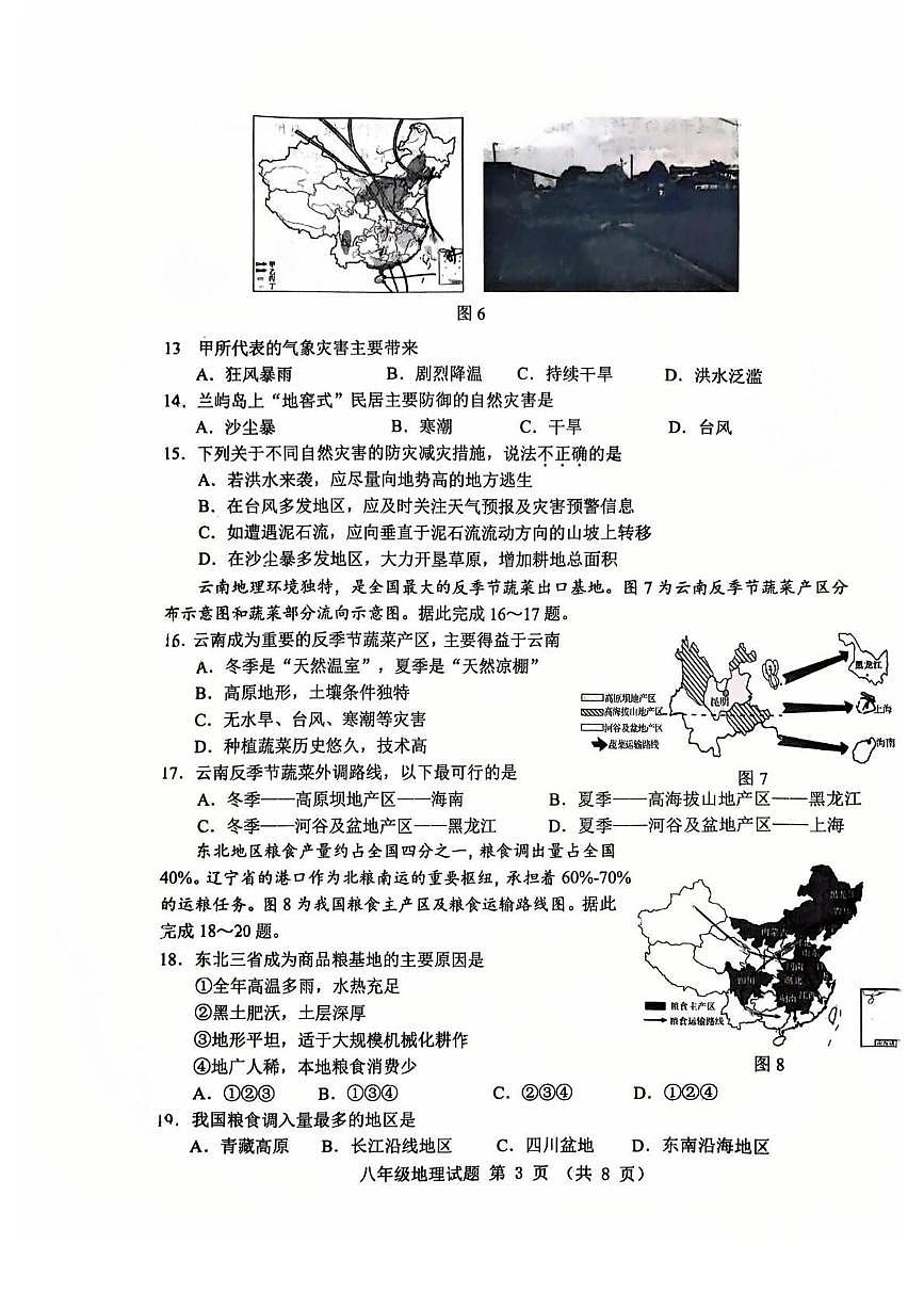 2025年山东省济南市历城区中考二模地理试题第3页