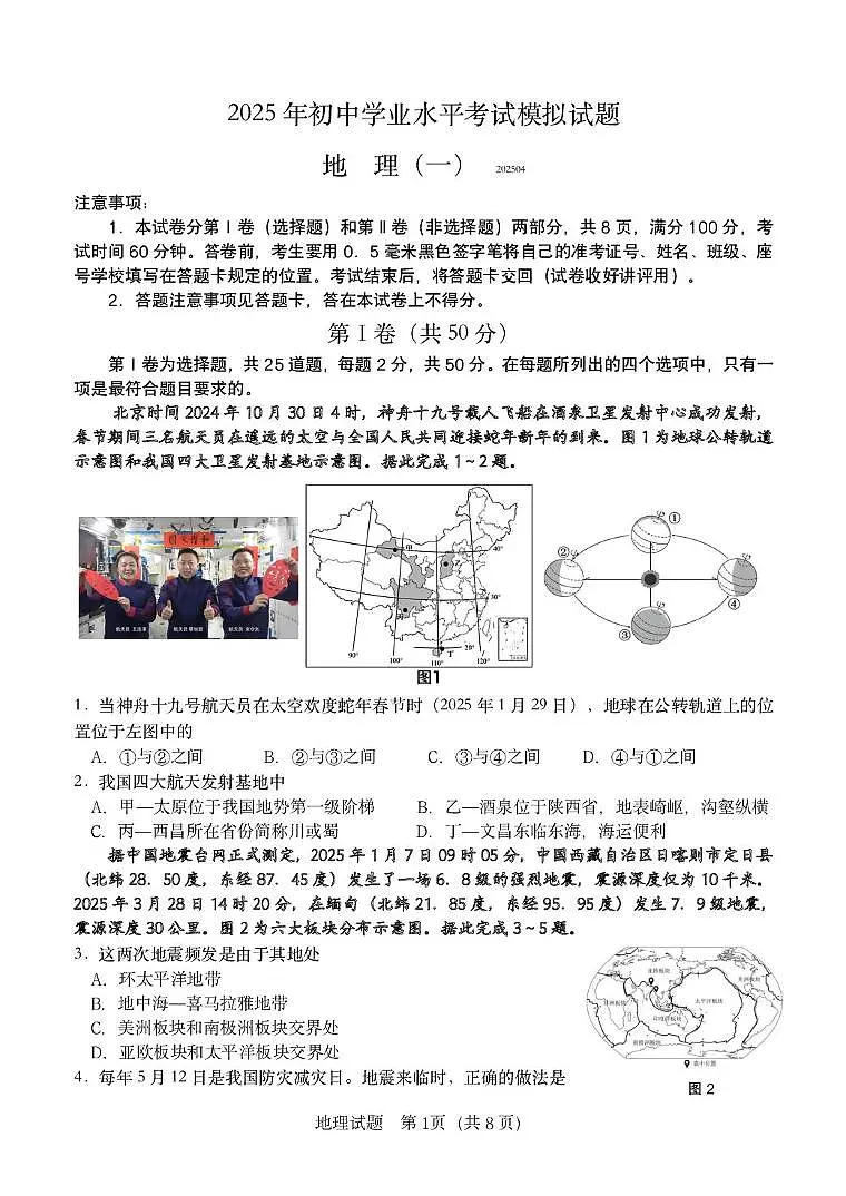 （教研室）山东省临沂市费县2024-2025学年八年级下学期期中考试（一模）地理试题第1页