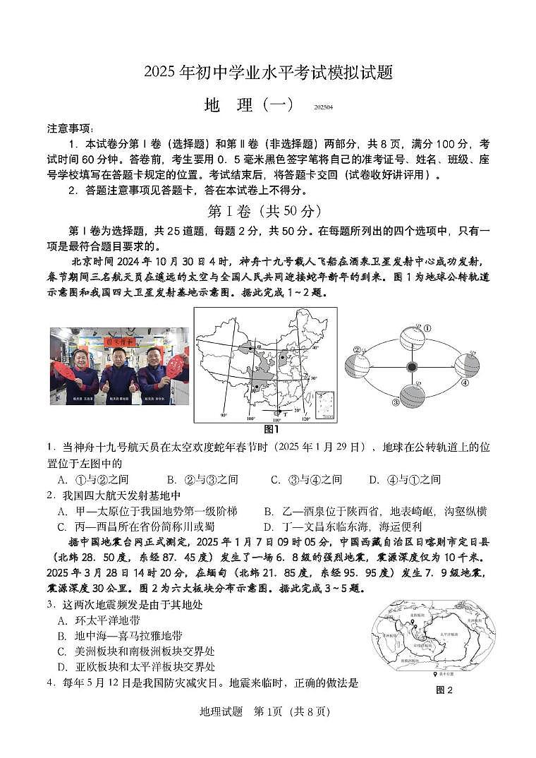 （教研室）山东省临沂市费县2024-2025学年八年级下学期期中考试（一模）地理试题第1页