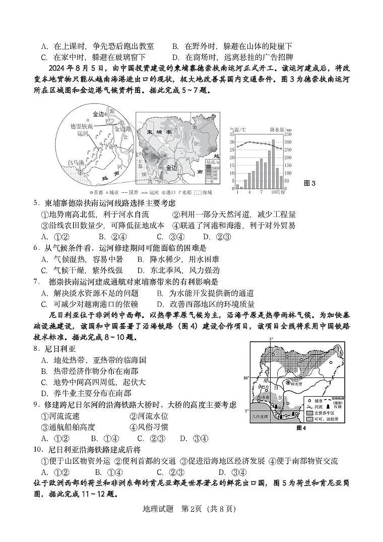 （教研室）山东省临沂市费县2024-2025学年八年级下学期期中考试（一模）地理试题第2页