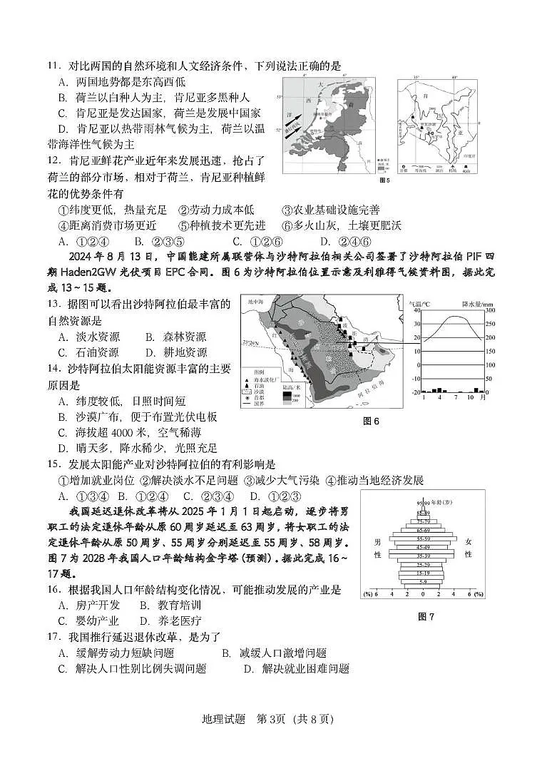 （教研室）山东省临沂市费县2024-2025学年八年级下学期期中考试（一模）地理试题第3页