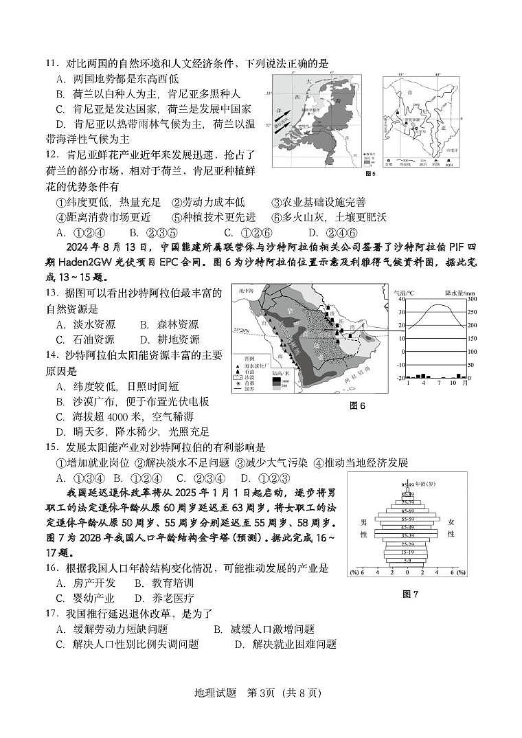 （教研室）山东省临沂市费县2024-2025学年八年级下学期期中考试（一模）地理试题第3页