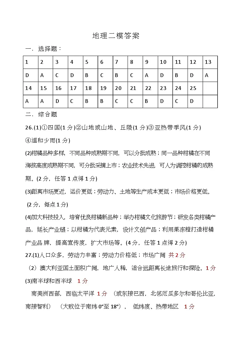 地理二模答案第1页