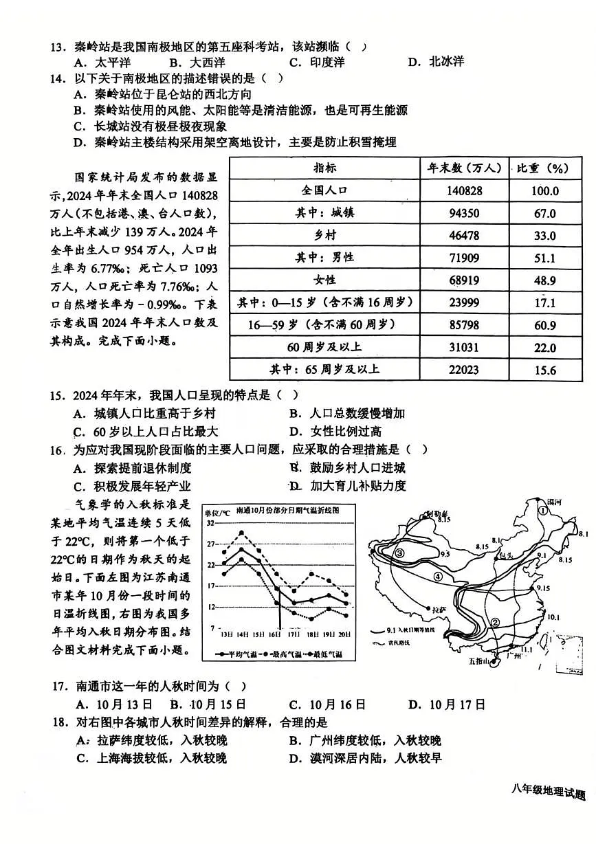 新营中学八年级地理二模试题第3页
