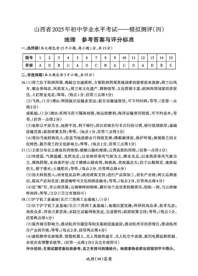 地理参考答案第1页